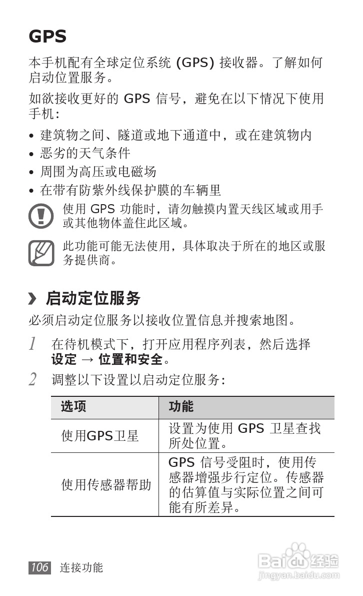 三星GT-I9100G手机使用说明书:[11]