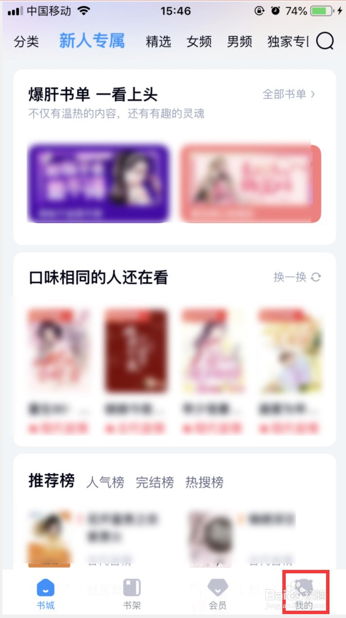 米读小说怎样关闭个性化推荐