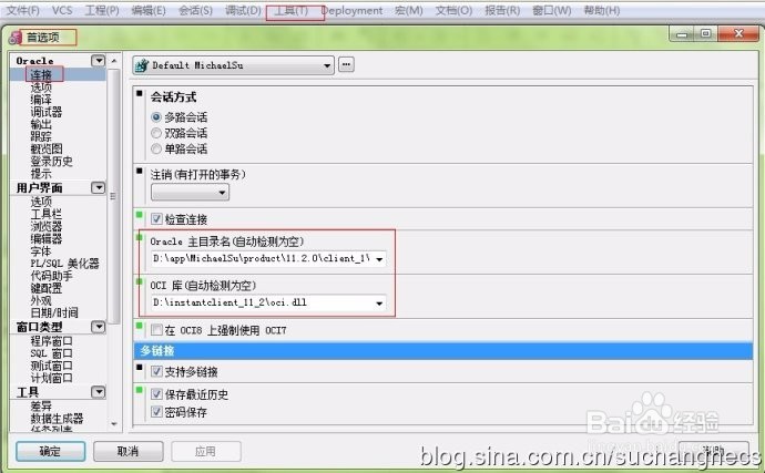 Windows 7 64位PL/SQL Developer 连接Oracle