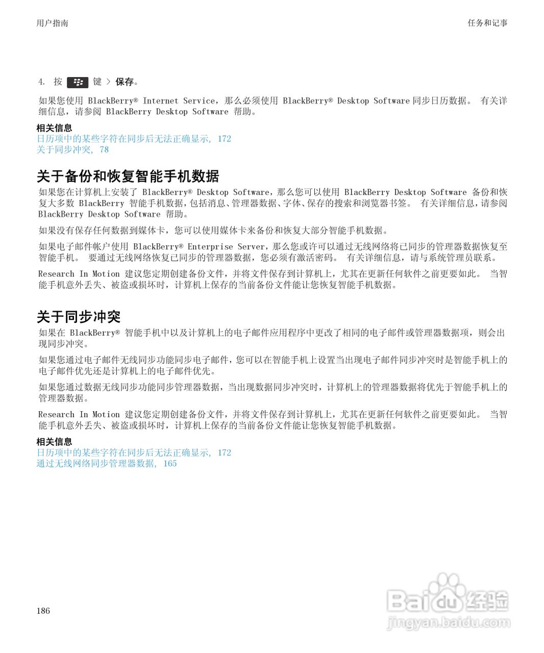 黑莓Curve 9350手机使用说明书:[19]