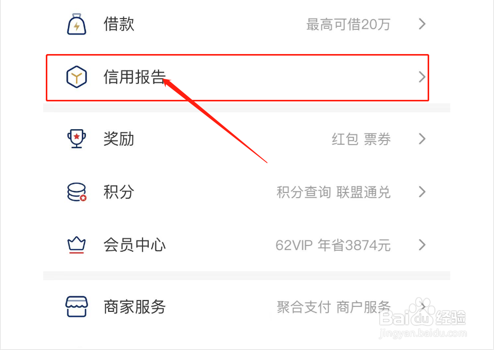 如何打印信用报告