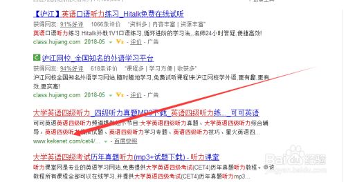 如何在网上听英语四级听力 百度经验