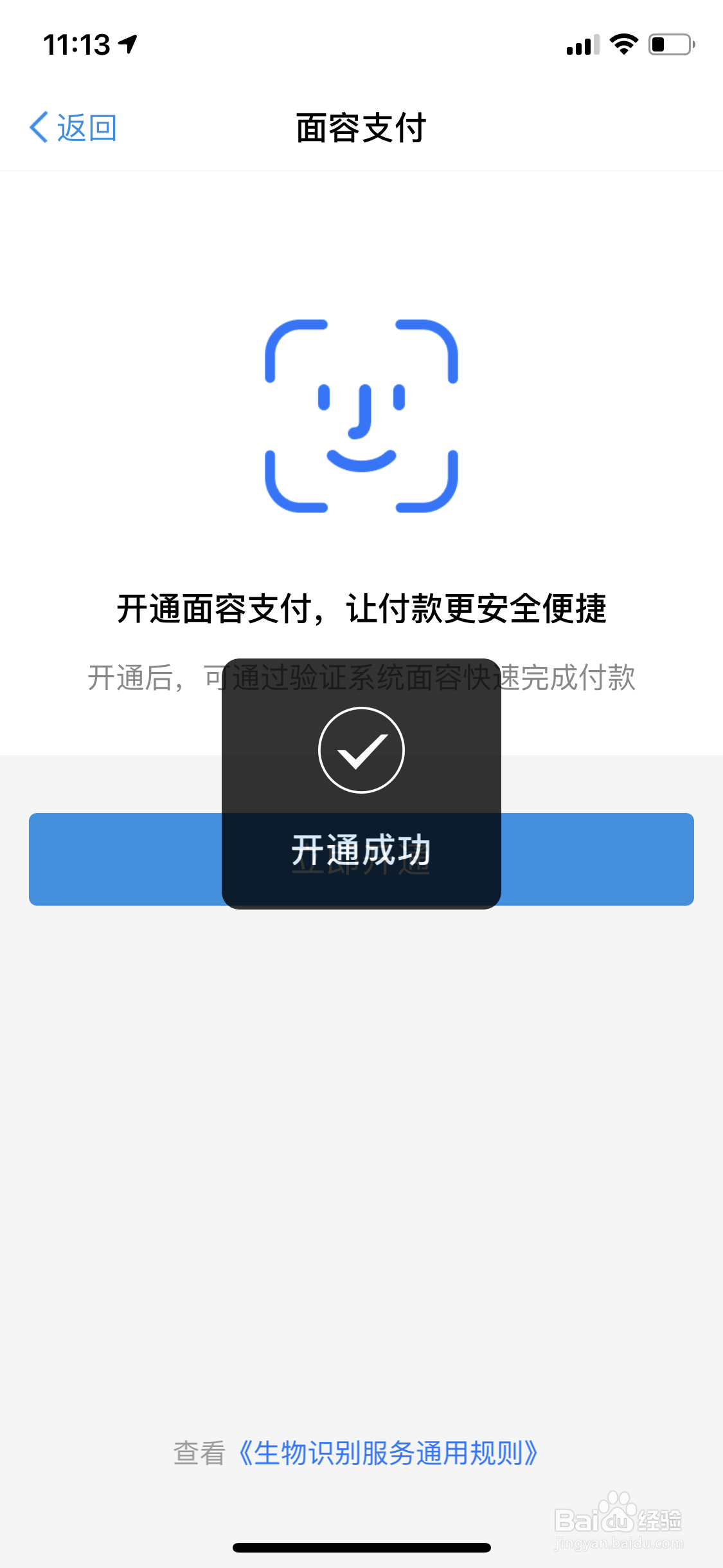 淘宝如何开启面容支付