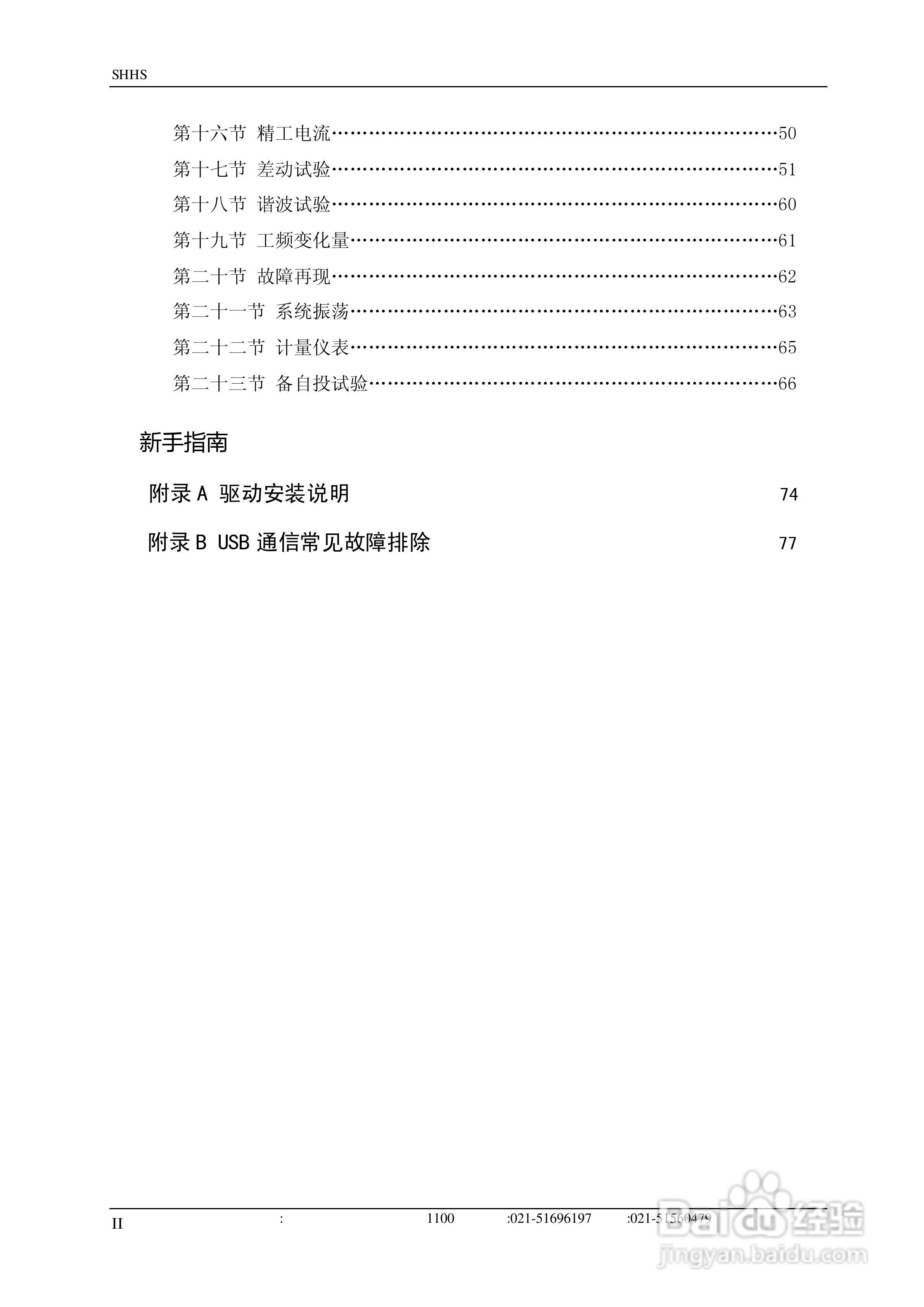 sshhs-3400微机继电保护测试测试仪使用说明书:[1]