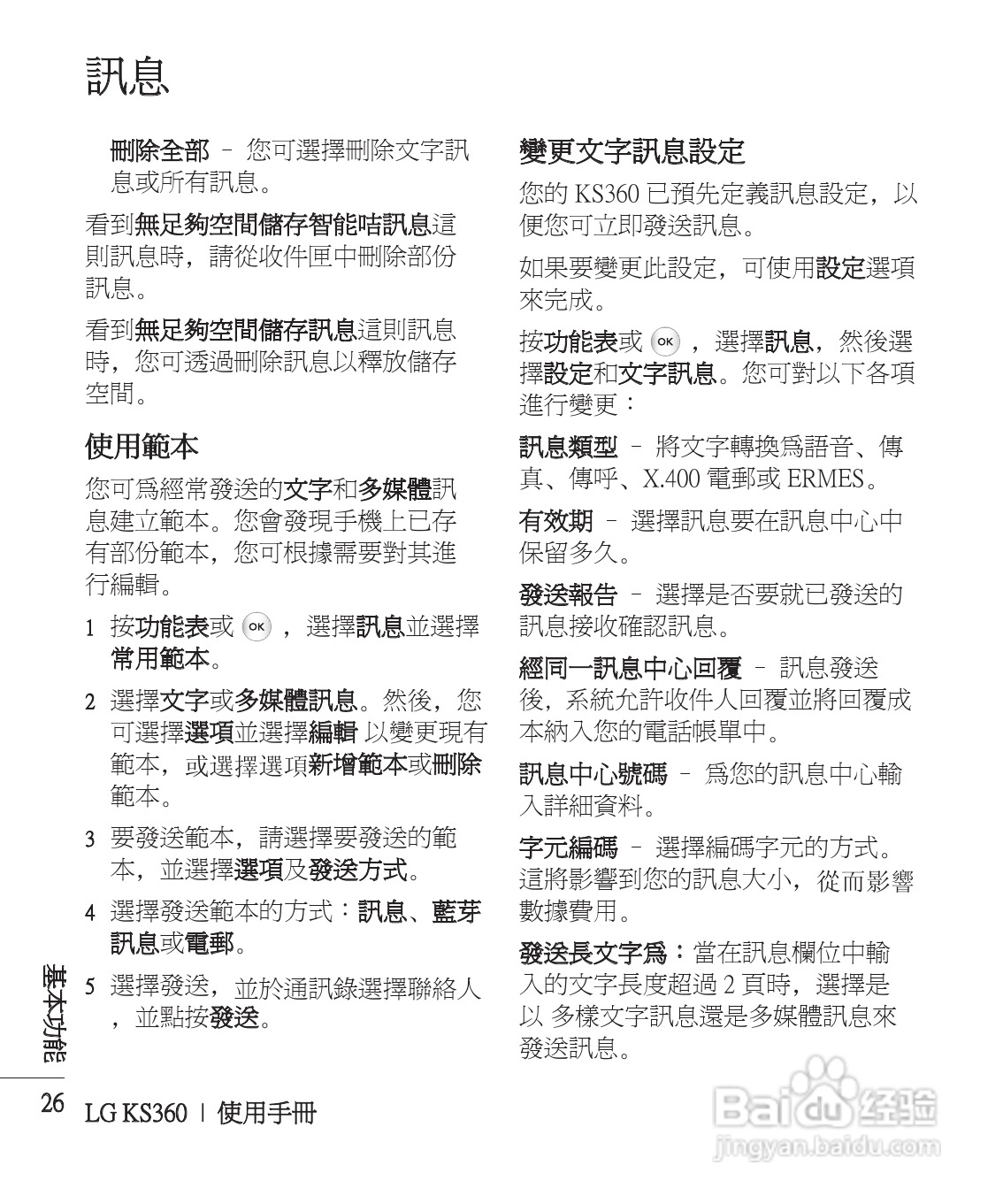 LG KS360手机使用说明书:[3]