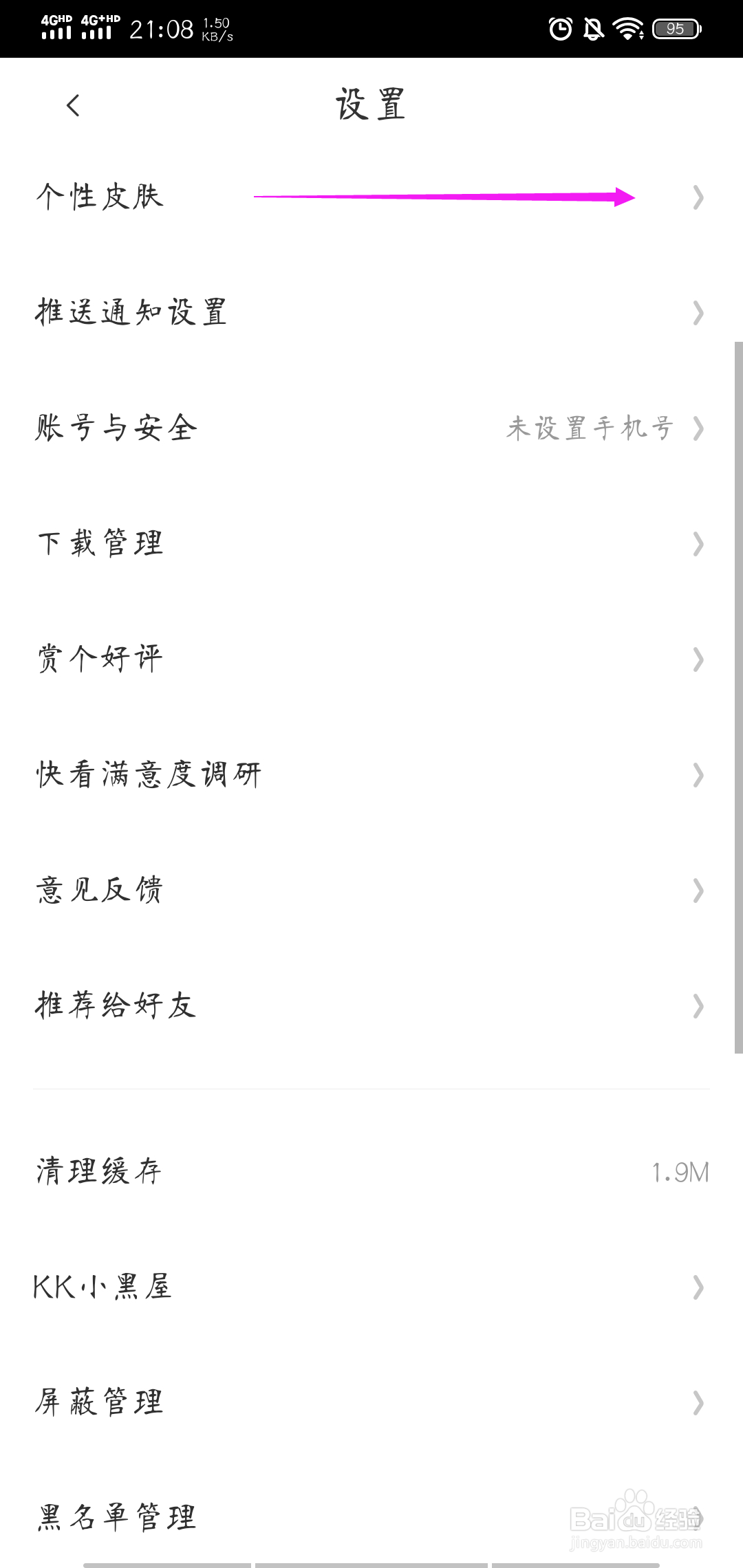 怎样更换快看app的个性皮肤