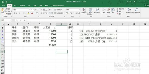 搞定office2016——Excel筛选统计