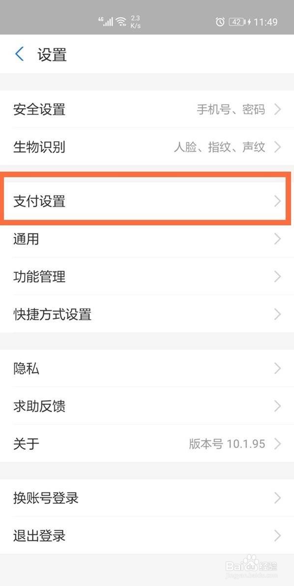 支付宝优先付款怎么设置