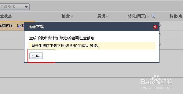 360推广后台如何批量的添加广告语或者关键词