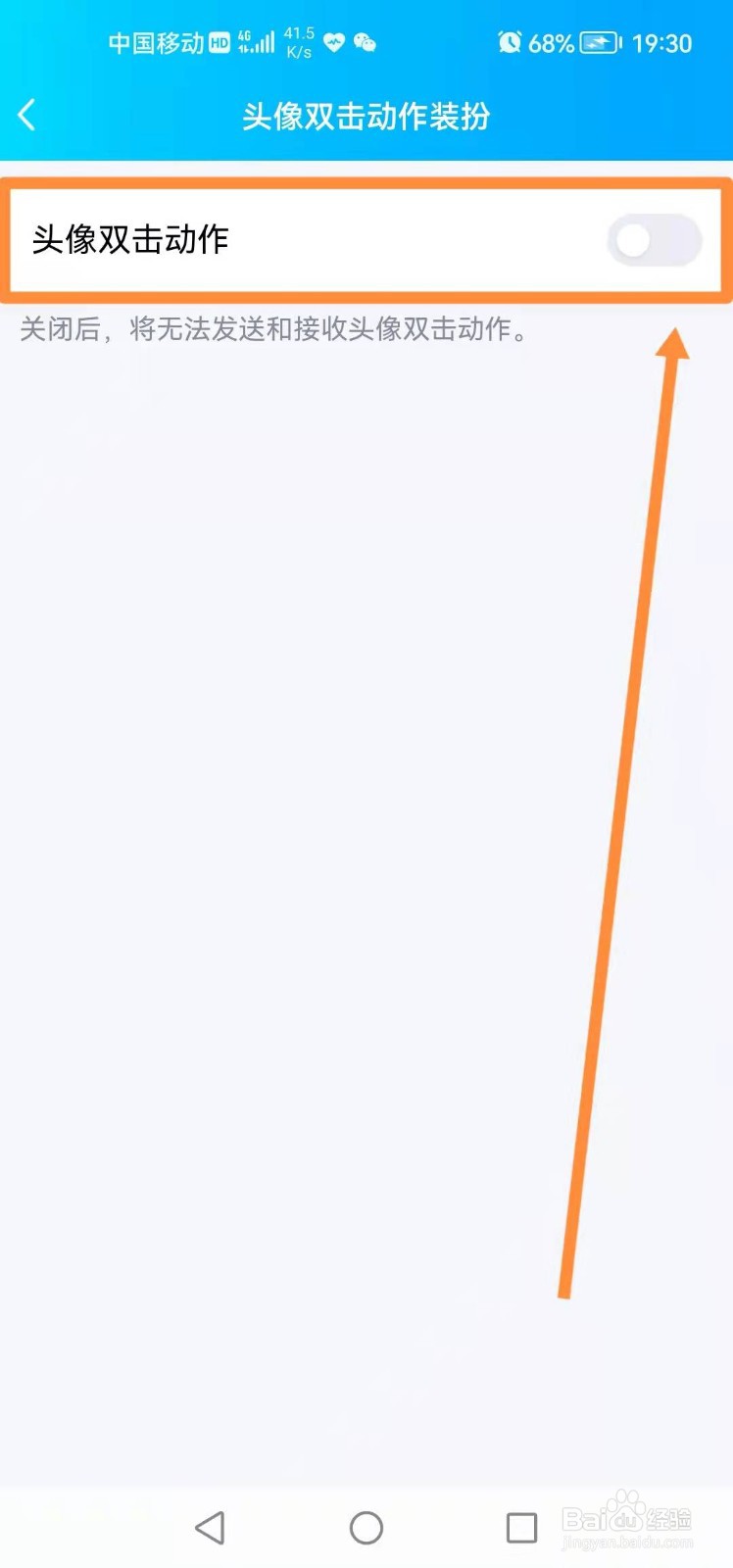 手机QQ如何设置头像双击动作？