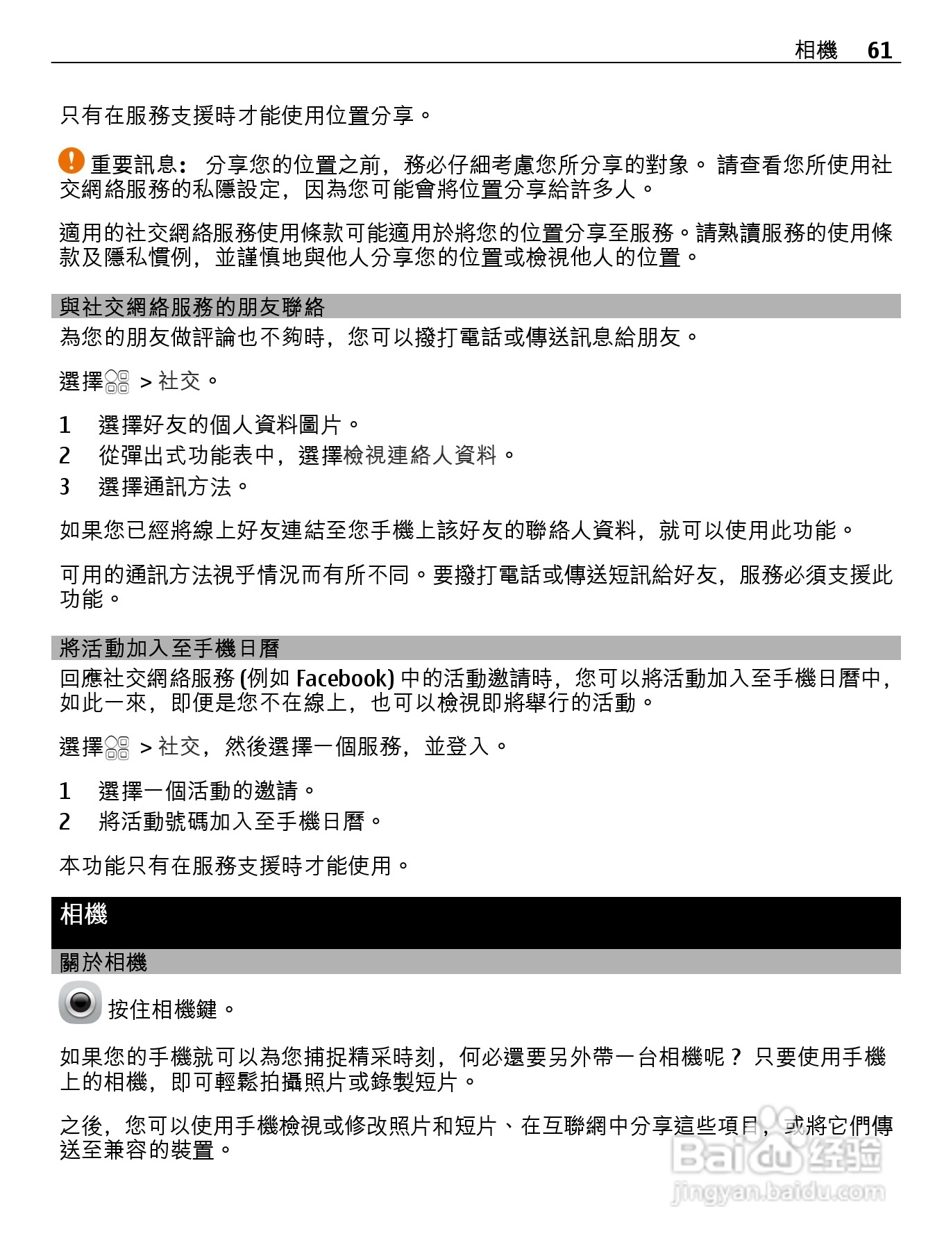 诺基亚Nokia 701手机使用说明书:[7]