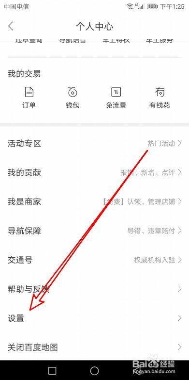 百度地图如何设置语音唤醒小度
