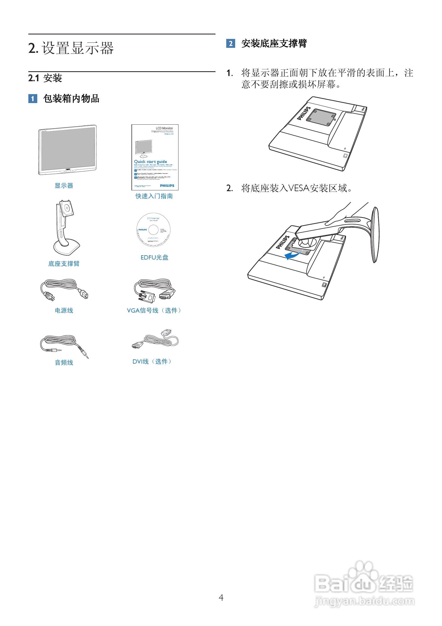 飞利浦220P2ES/93液晶显示器使用说明书:[1]