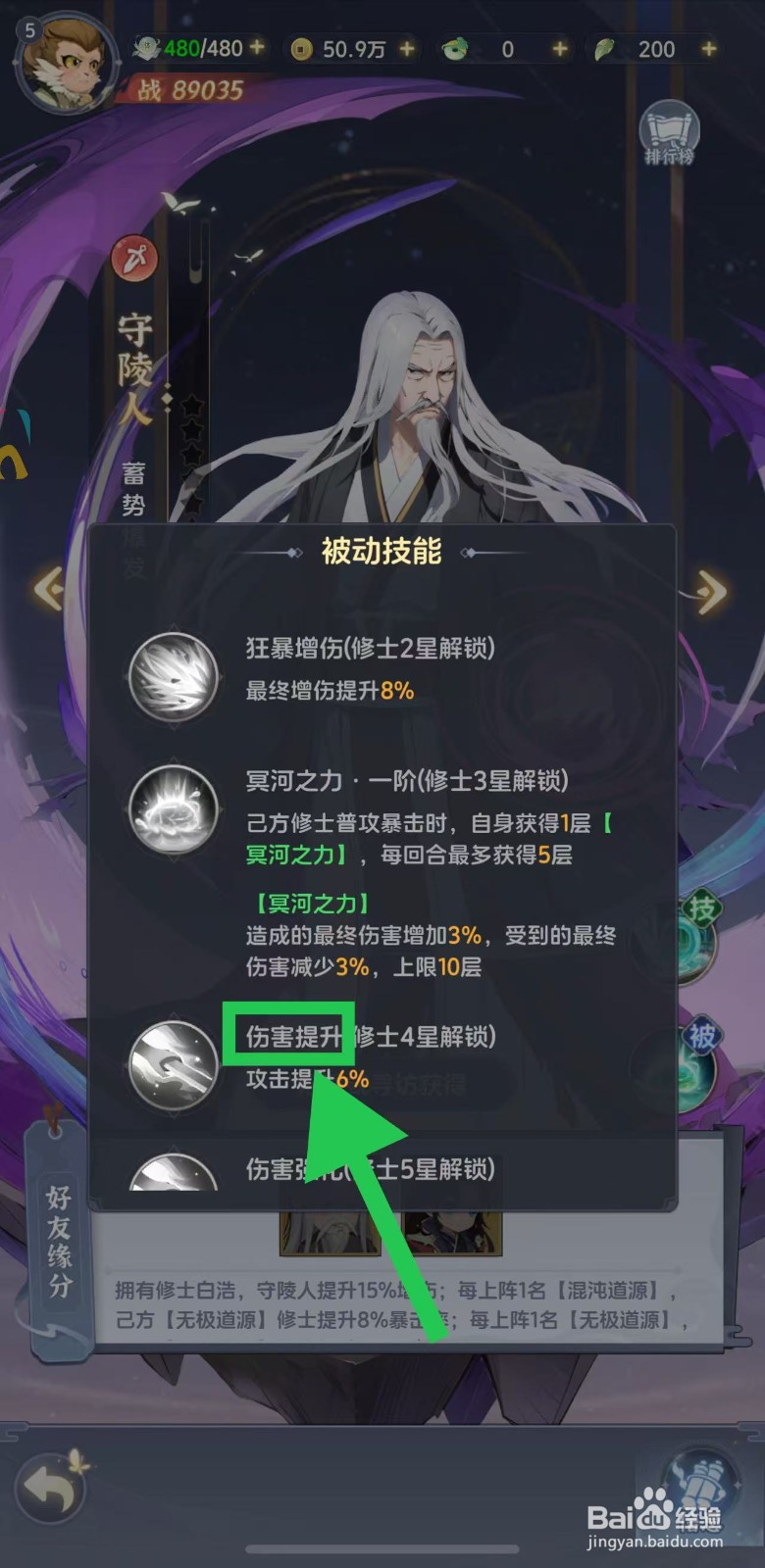 一念永恒怎么查看守陵人的伤害提升