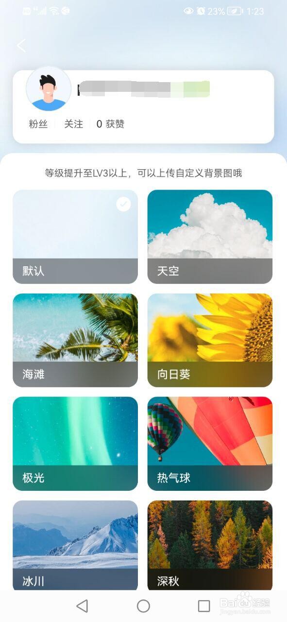 携程旅行怎么更换主题