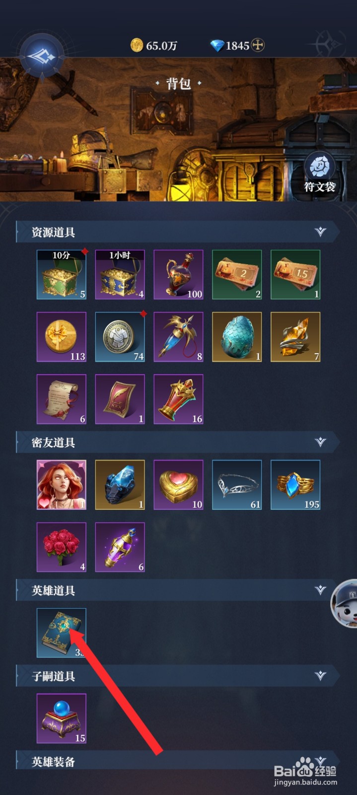 传承利萨斯英雄如何使用知识之书