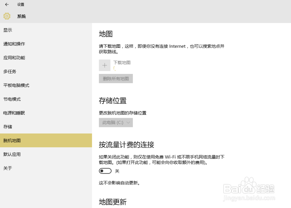 如何使用win10下载离线地图