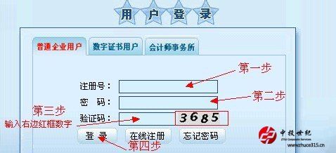 北京工商年检网上办理流程