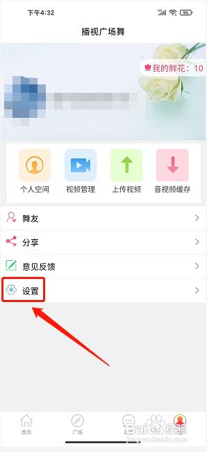 播视广场舞app如何修改密码