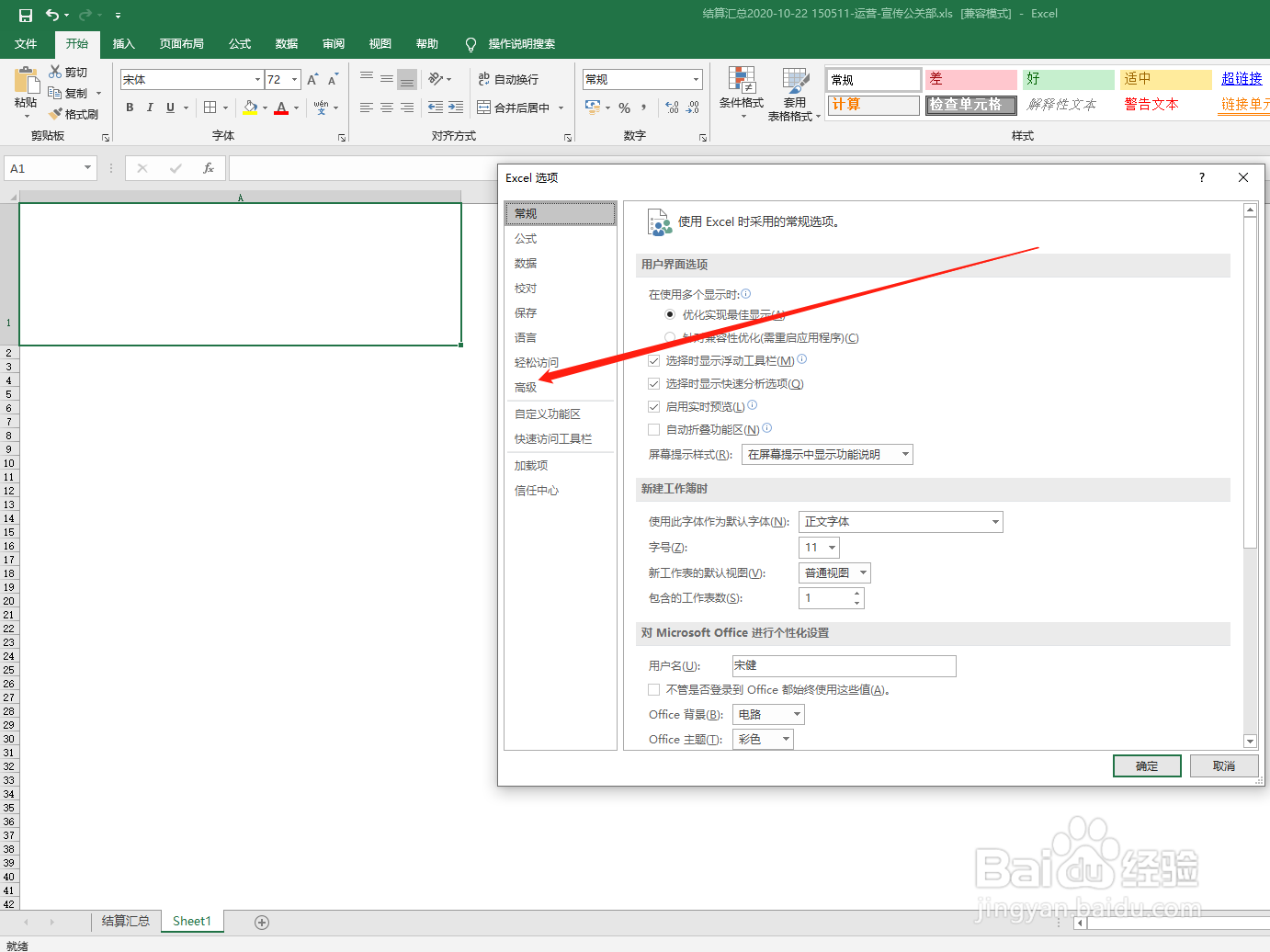 如何在excel中关闭自动百分比输入