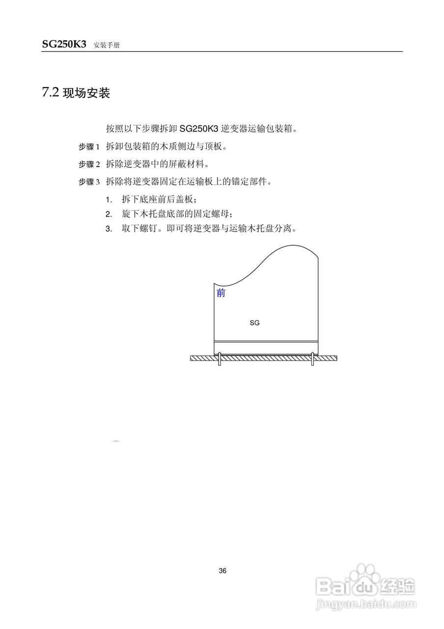 阳光SG250K3-Installation光伏并网逆变器使用手册:[5]