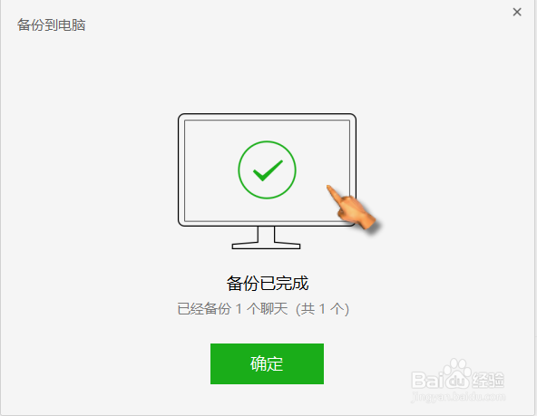 微信电脑版聊天记录备份至电脑详细教程