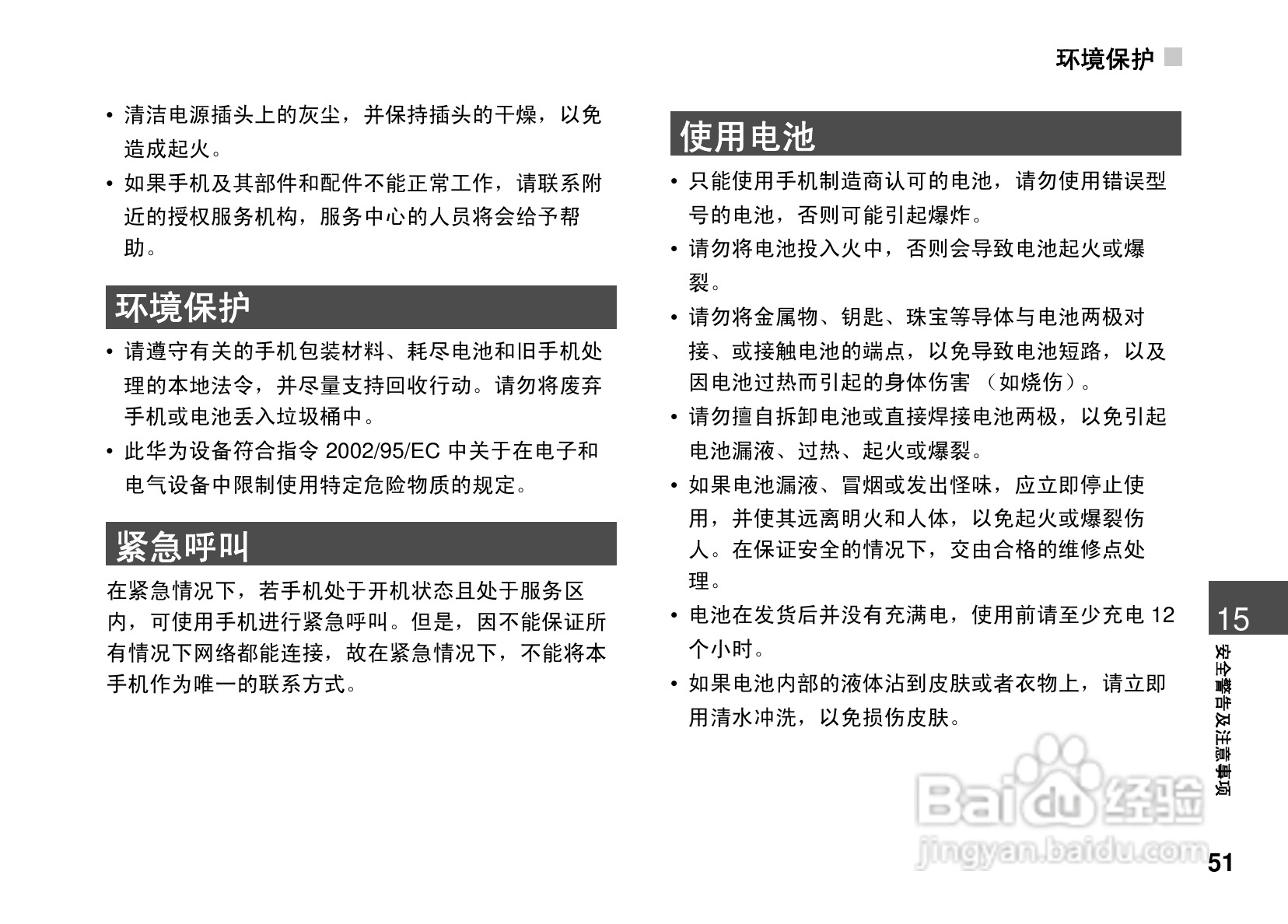 华为U7200手机使用说明书:[6]