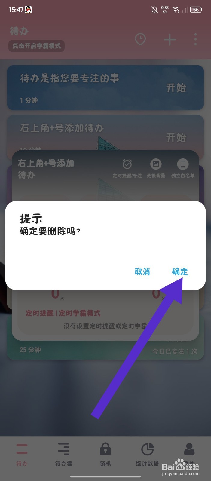《番茄TODO》如何删除待办