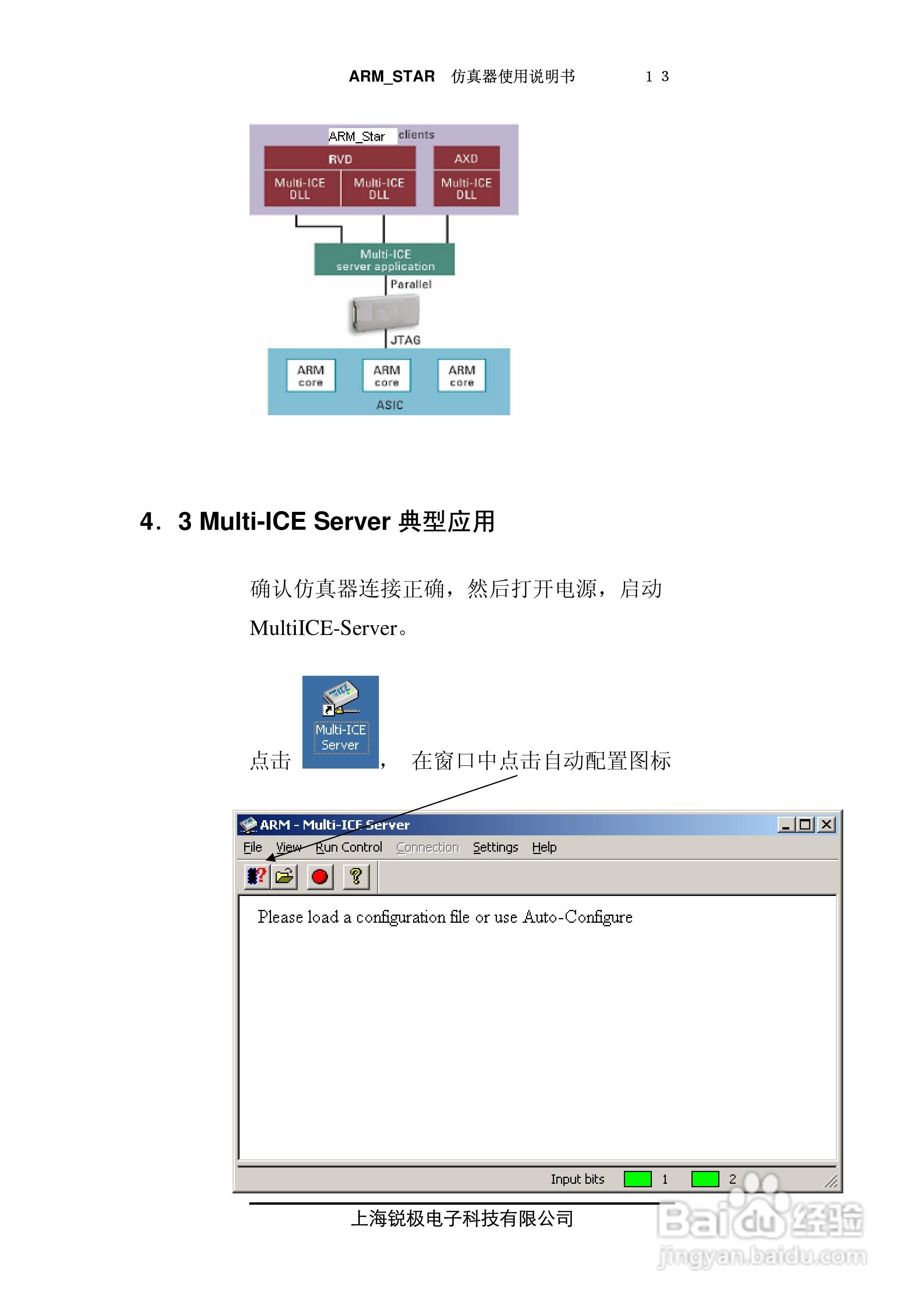 ARM-STAR仿真器使用说明书:[2]