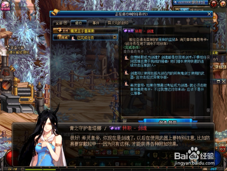 (2018)dnf15级剑魂转职流程