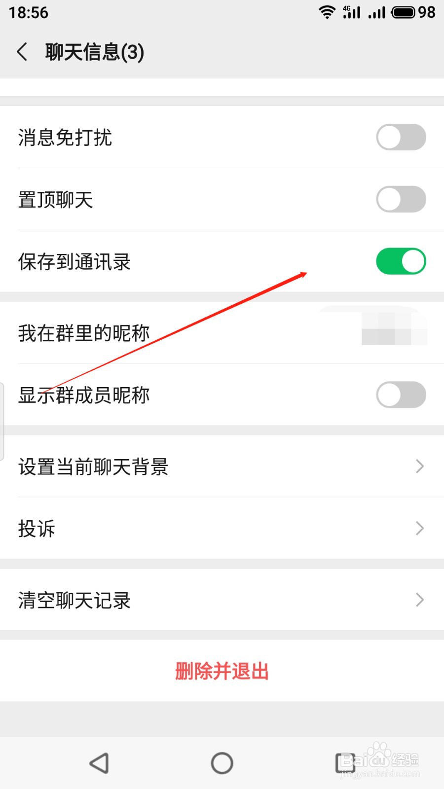 如何建立微信群1