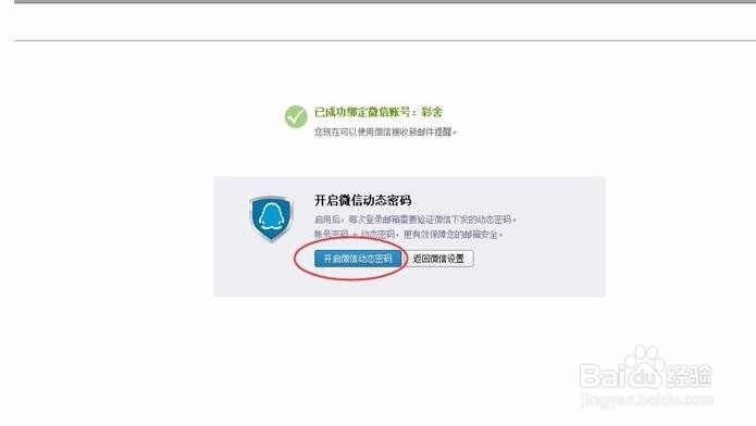 腾讯企业邮箱怎样获取16位授权密码