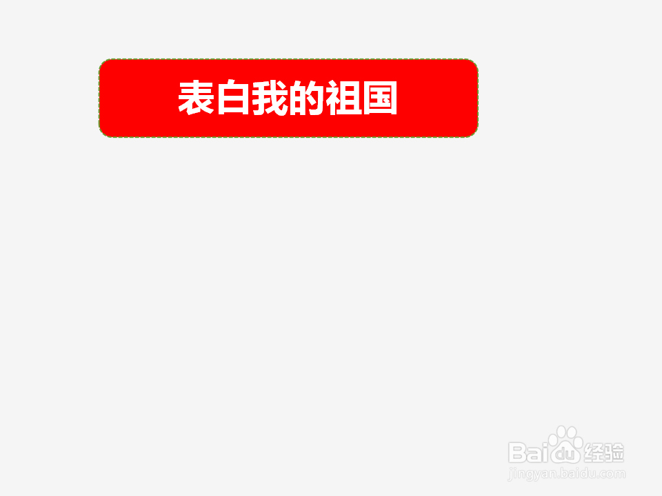 表白我的祖国手抄报