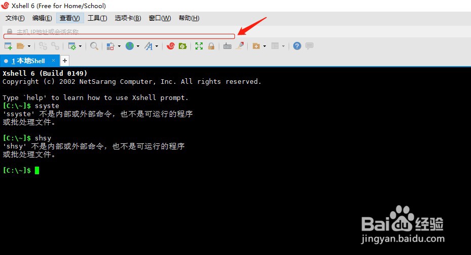 如何关闭xshell的链接栏