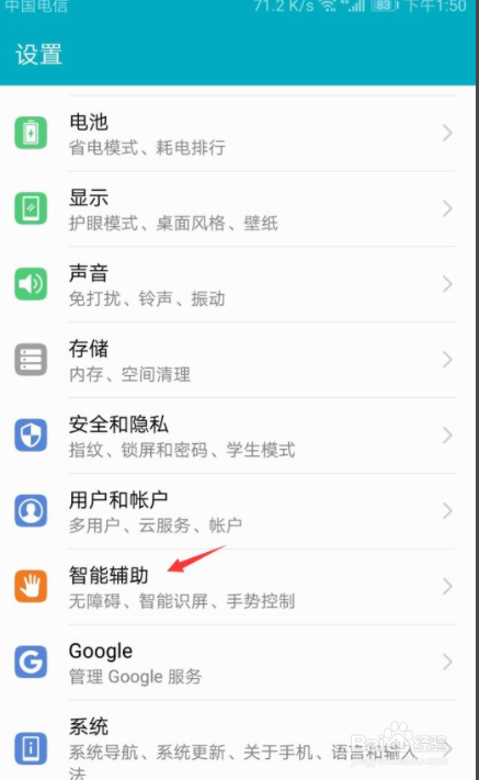 华为手机如何开启来电语音播报？