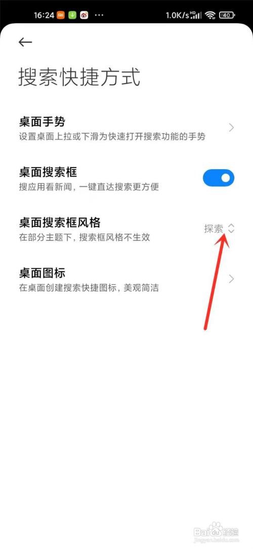 小米搜索框怎么变透明