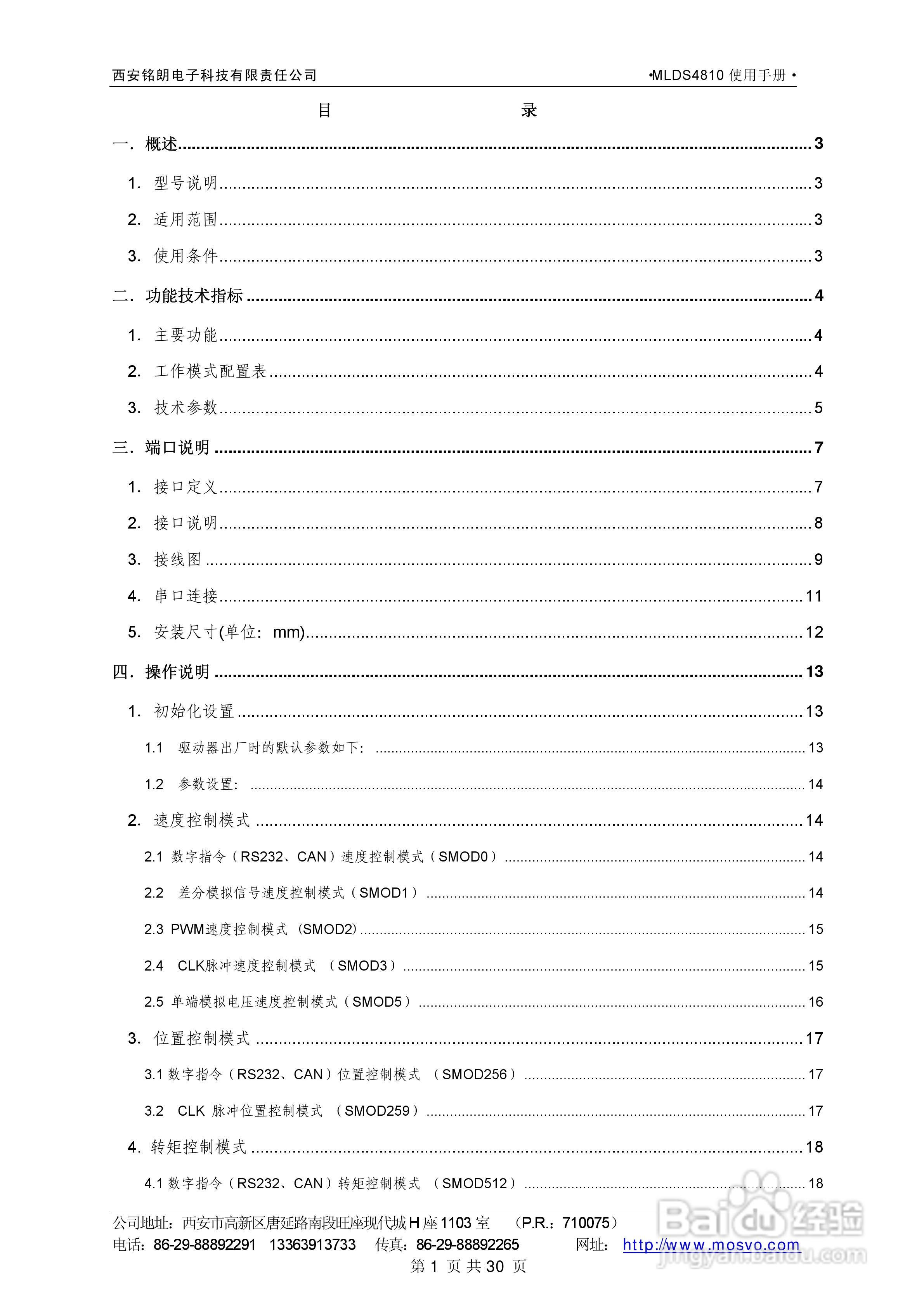铭朗科技MLDS4810直流伺服驱动器说明书:[1]