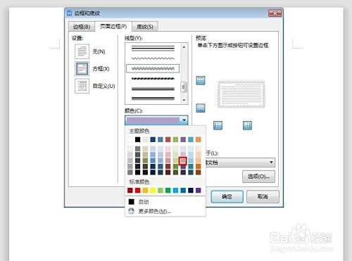 wps页面边框花边怎么加