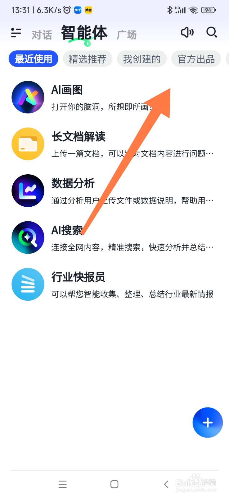 智谱清言如何找到作文大师