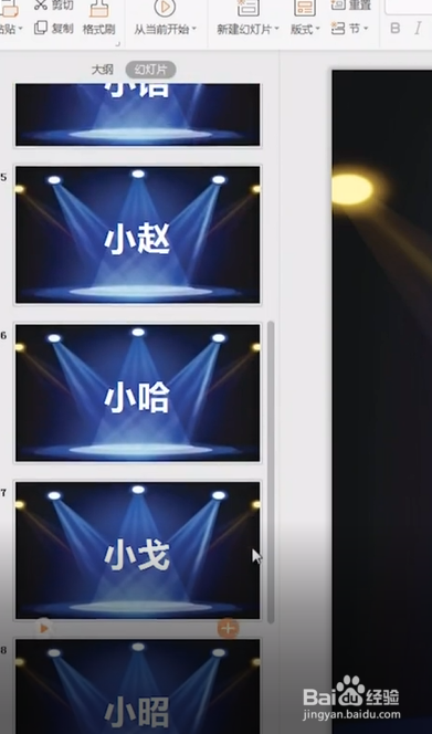 如何使用ppt制作随机点名？