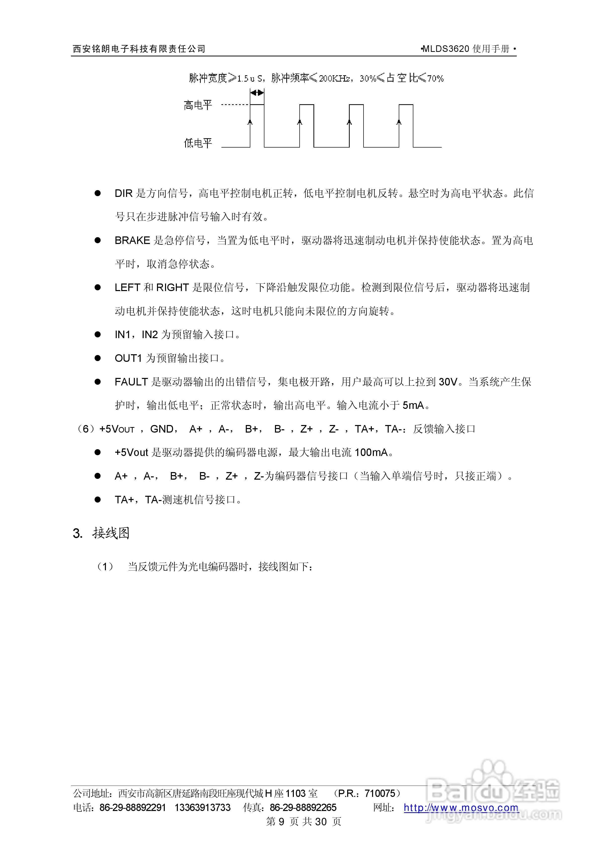 铭朗科技MLDS3620直流伺服驱动器说明书:[1]