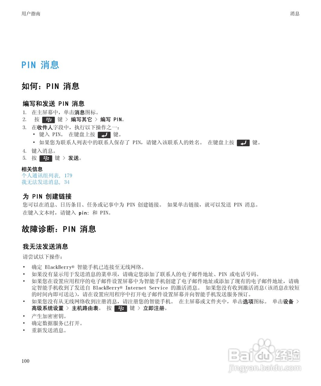 黑莓9930手机使用说明书:[11]
