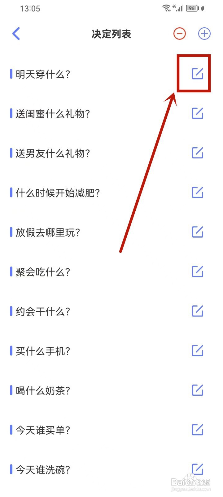 如何修改《小决定快转盘》中的决定名称？