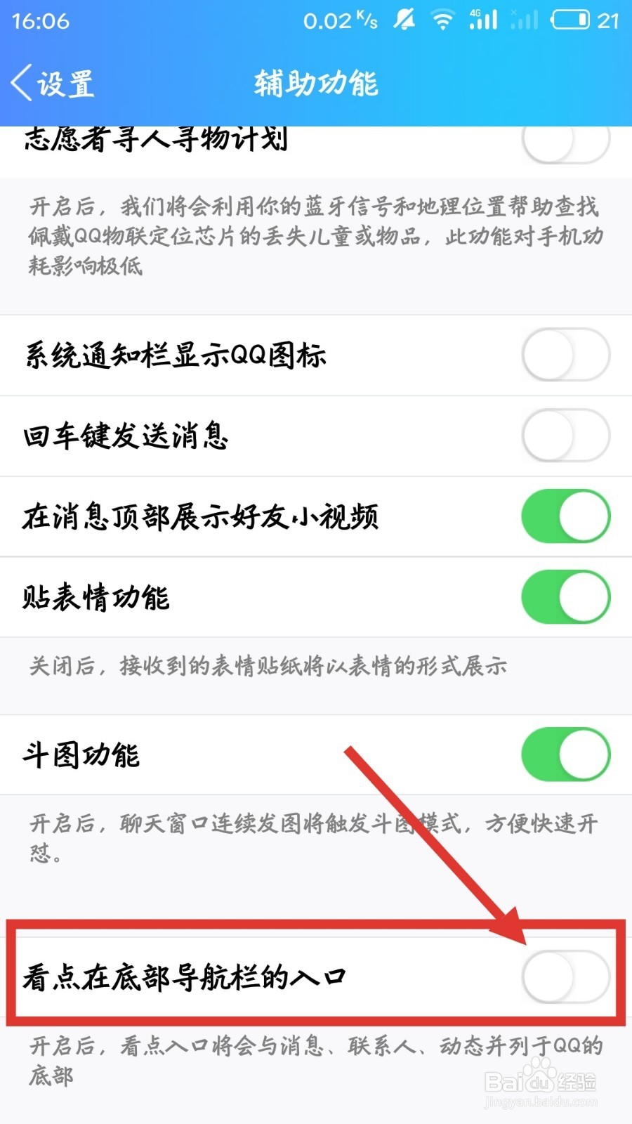怎么打开QQ底栏的看点