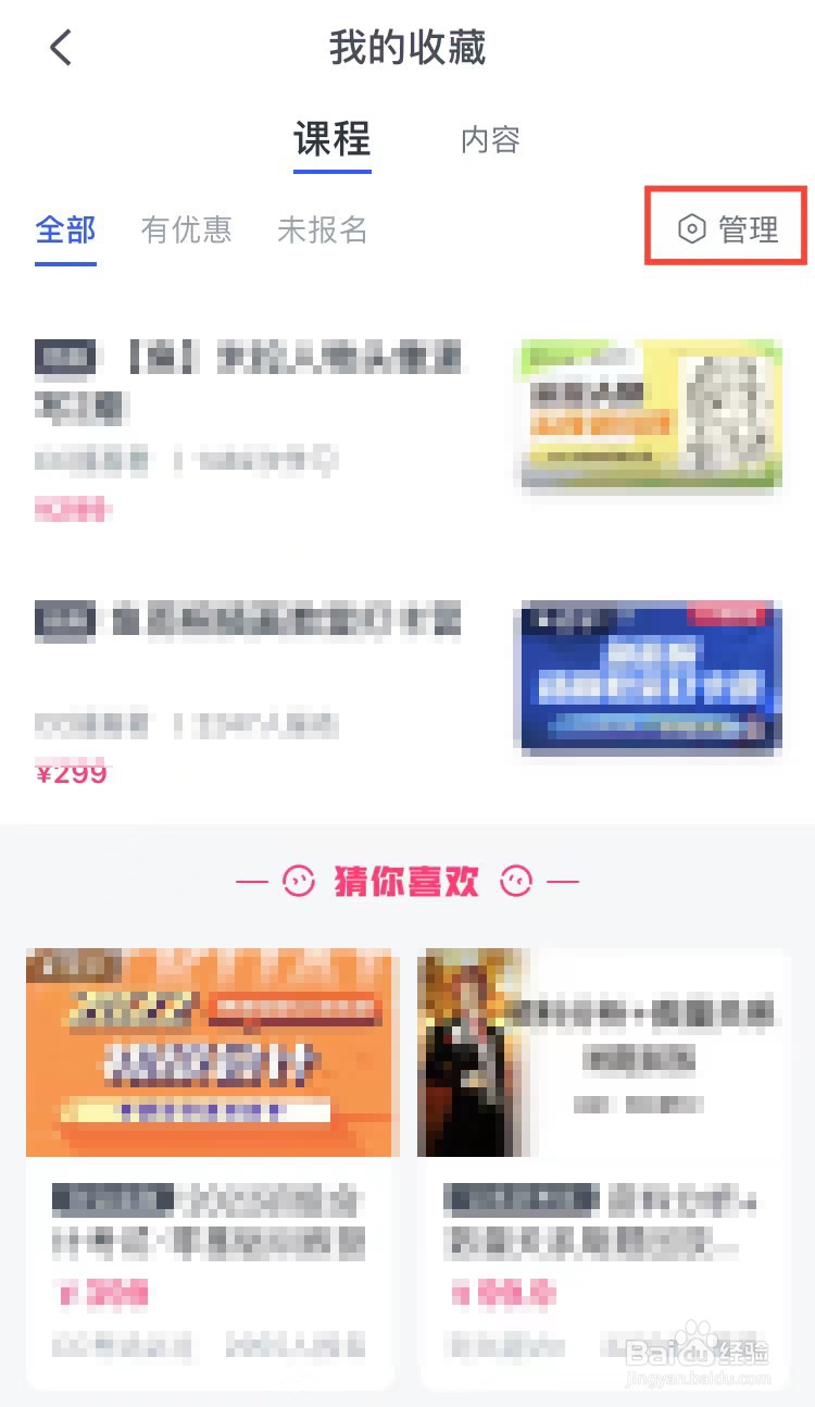 怎样删除cctalk收藏的内容