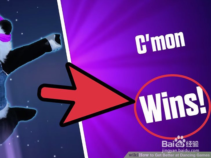如何更好地玩跳舞游戏