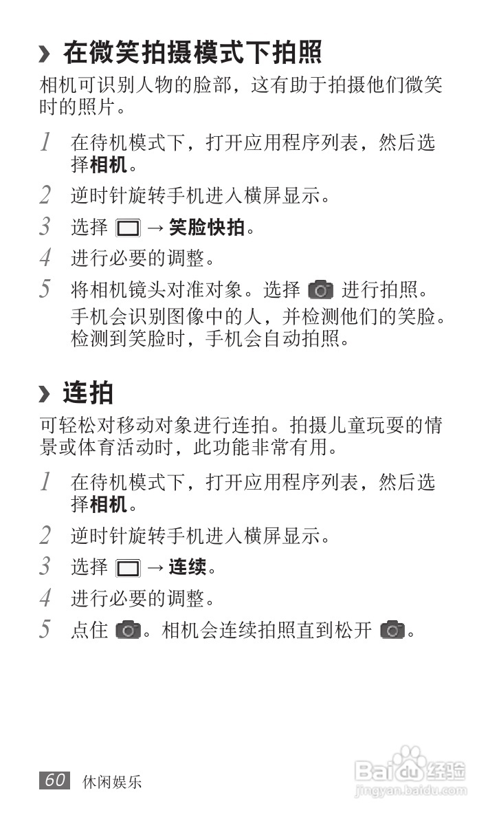 三星GT-S5820手机使用说明书:[6]