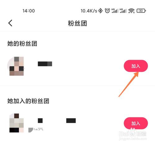 快手粉丝团怎么加入