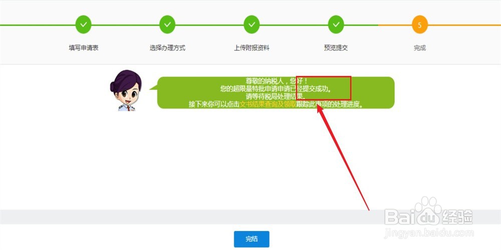 怎么申请超限量领购发票