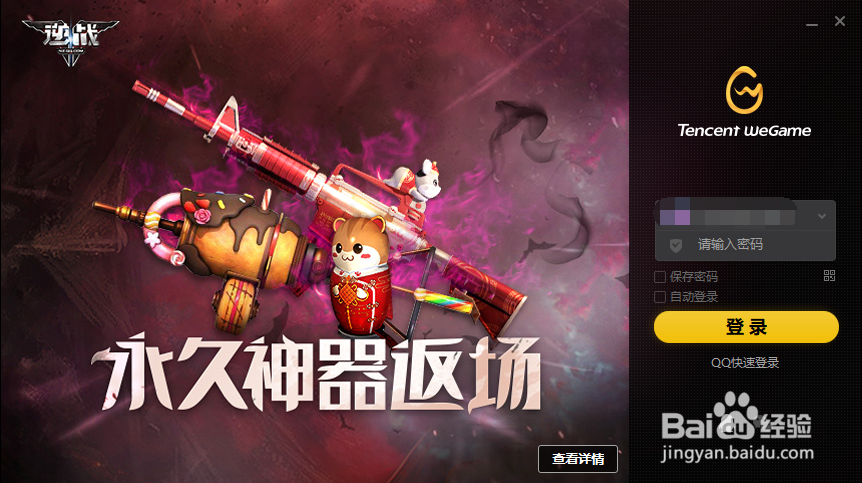 如何用WeGame登录游戏并查看战绩